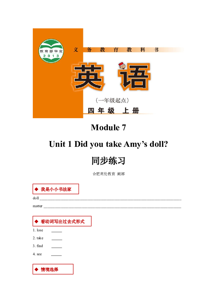 外研版小学英语（一年级起点）四年级上册【同步练习】Module 7 Unit 1(含参考答案).docx