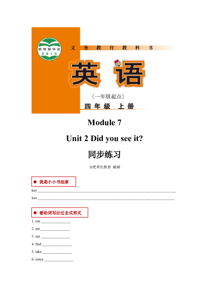 外研版小学英语（一年级起点）四年级上册【同步练习】Module 7 Unit 2(含参考答案).docx