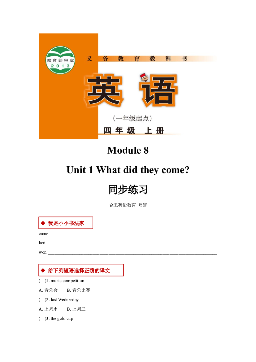 外研版小学英语（一年级起点）四年级上册【同步练习】Module 8 Unit 1(含参考答案).docx