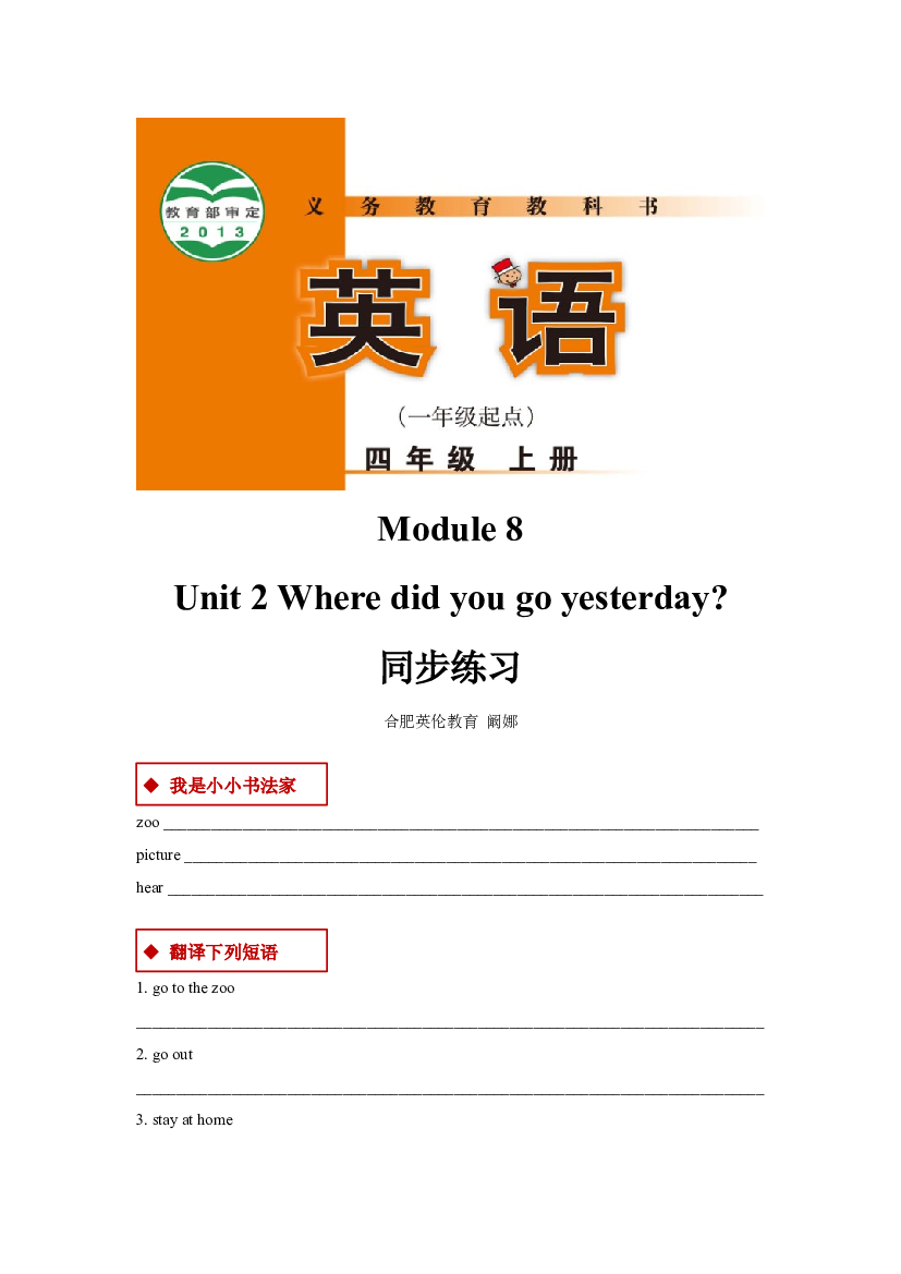 外研版小学英语（一年级起点）四年级上册【同步练习】Module 8 Unit 2(含参考答案).docx