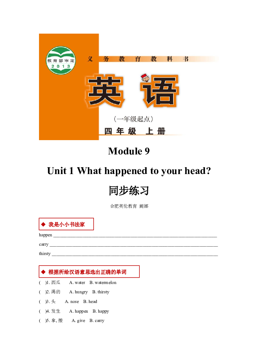 外研版小学英语（一年级起点）四年级上册【同步练习】Module 9 Unit 1(含参考答案).docx