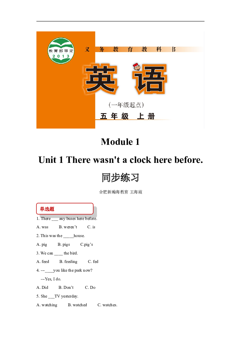 外研版小学英语（一年级起点）五年级上册【同步练习】Module 1 Unit 1(含参考答案).doc