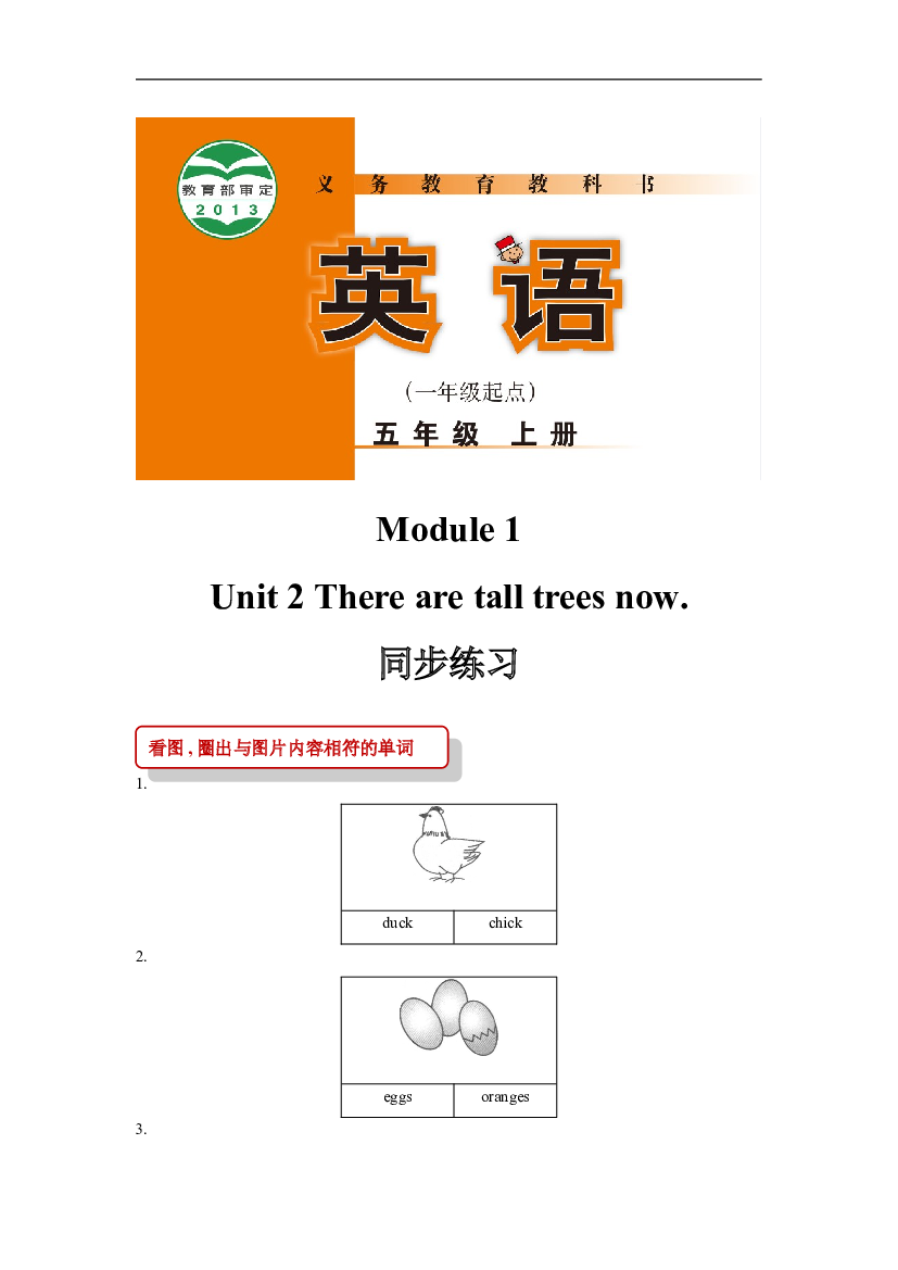 外研版小学英语（一年级起点）五年级上册【同步练习】Module 1 Unit 2(含参考答案).doc