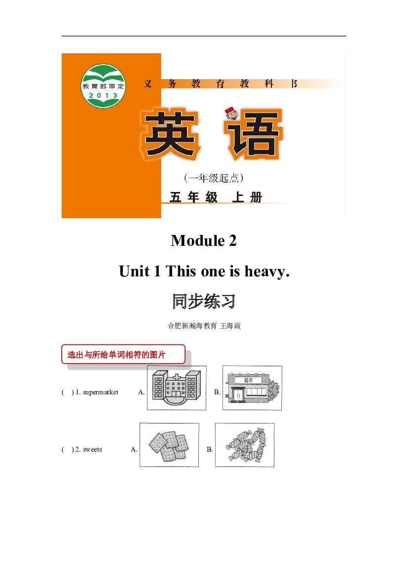 外研版小学英语（一年级起点）五年级上册【同步练习】Module 2 Unit 1(含参考答案).doc