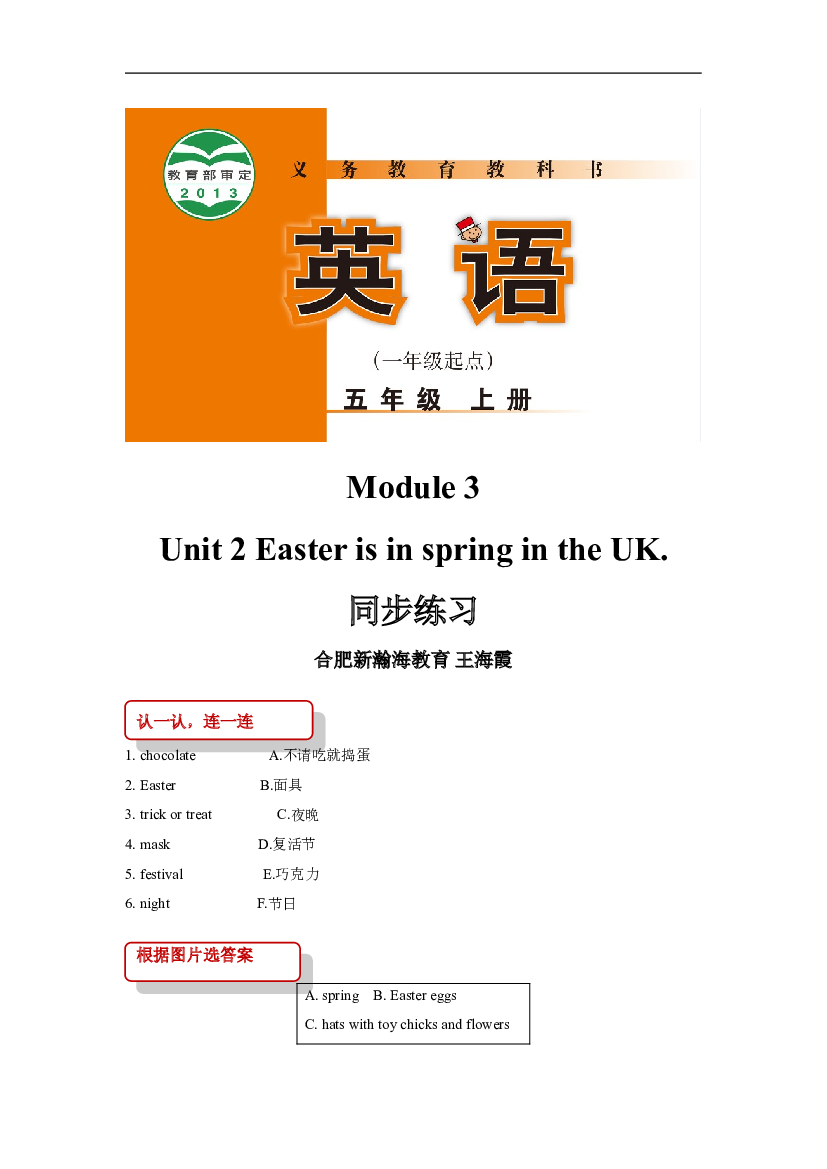 外研版小学英语（一年级起点）五年级上册【同步练习】Module 3 Unit 2(含参考答案).doc