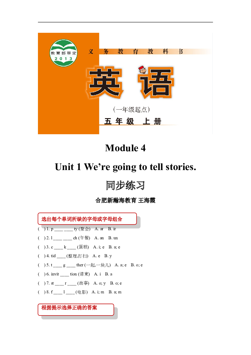 外研版小学英语（一年级起点）五年级上册【同步练习】Module 4 Unit 1(含参考答案).doc