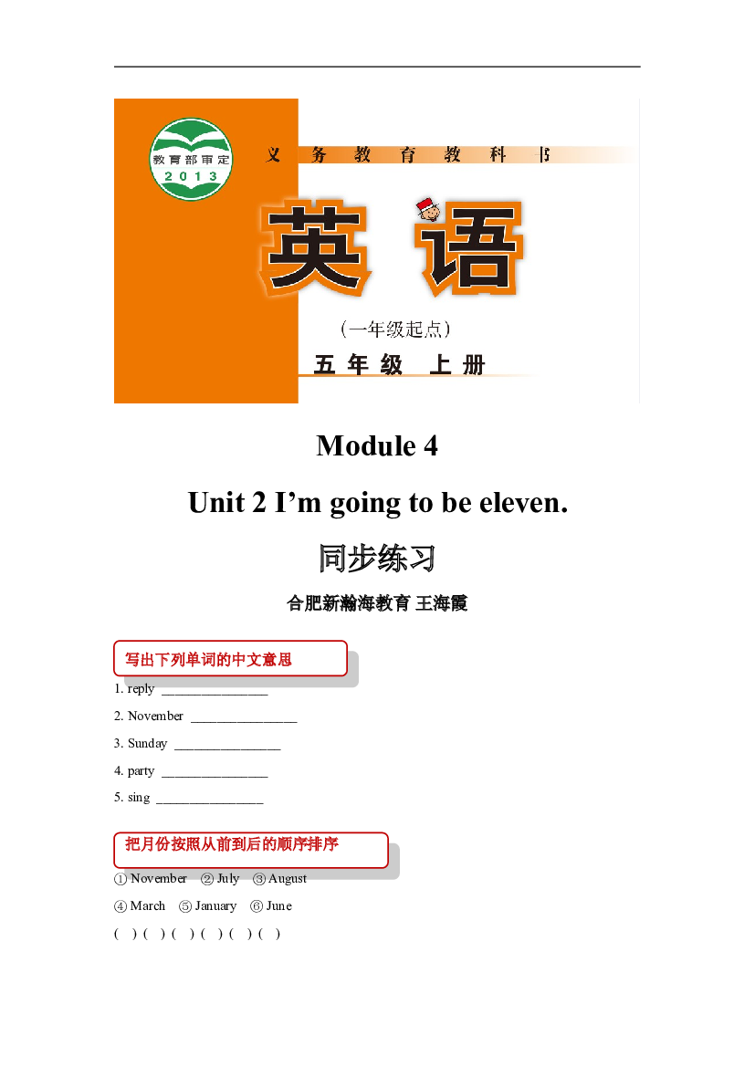 外研版小学英语（一年级起点）五年级上册【同步练习】Module 4 Unit 2(含参考答案).doc