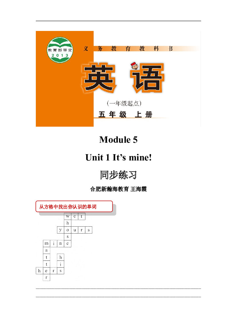 外研版小学英语（一年级起点）五年级上册【同步练习】Module 5 Unit 1(含参考答案).doc