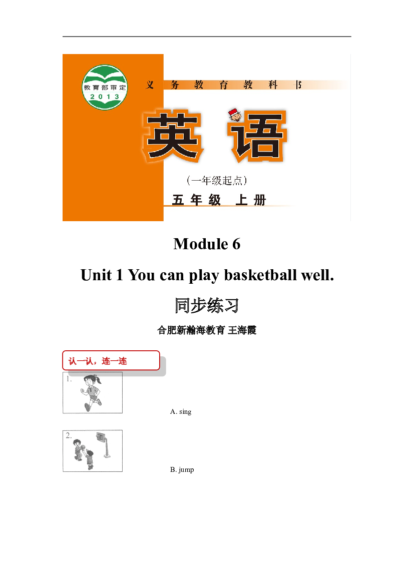 外研版小学英语（一年级起点）五年级上册【同步练习】Module 6 Unit 1(含参考答案).doc