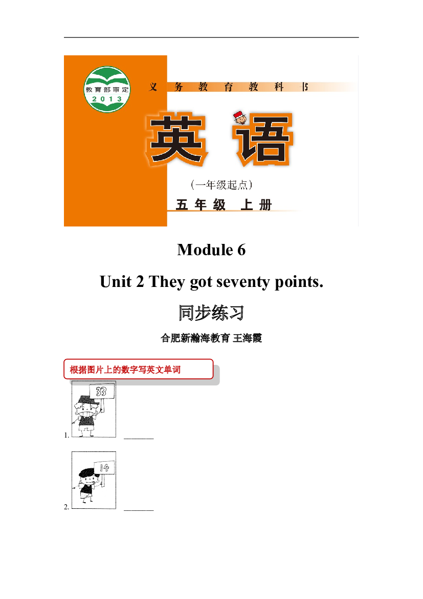 外研版小学英语（一年级起点）五年级上册【同步练习】Module 6 Unit 2(含参考答案).doc