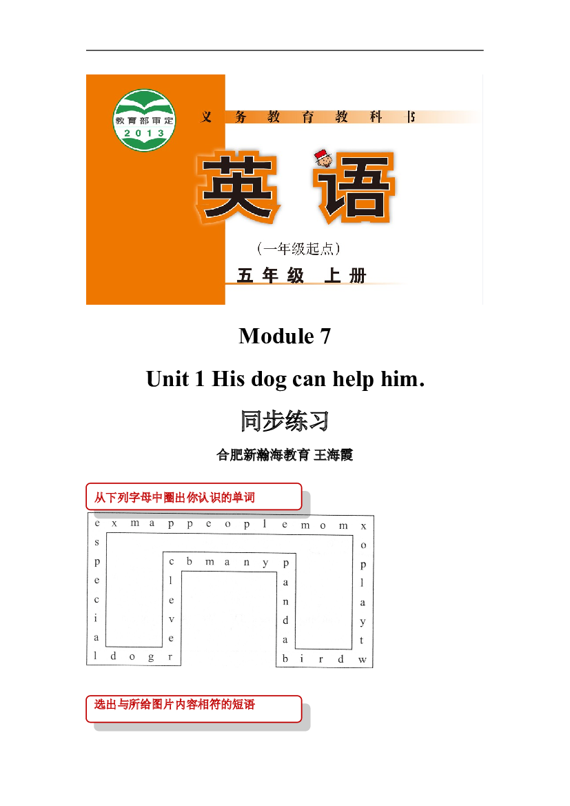 外研版小学英语（一年级起点）五年级上册【同步练习】Module 7 Unit 1(含参考答案).doc