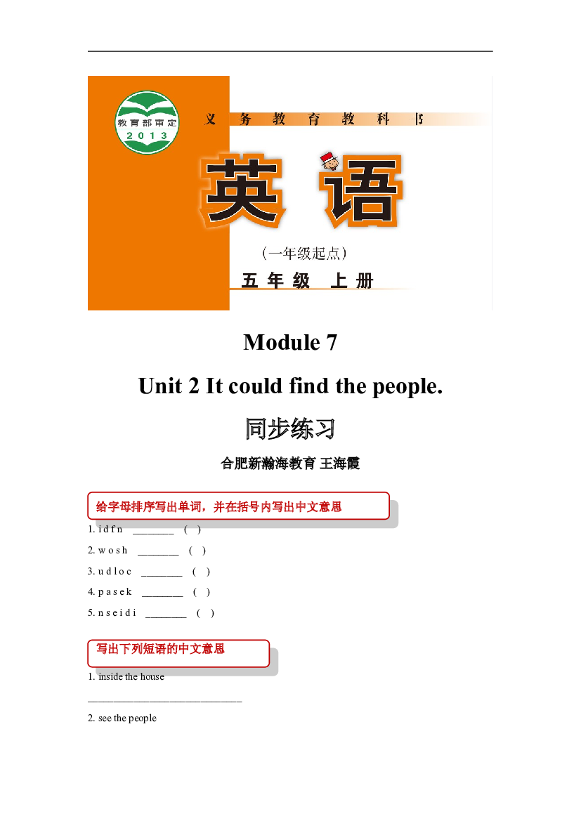 外研版小学英语（一年级起点）五年级上册【同步练习】Module 7 Unit 2(含参考答案).doc