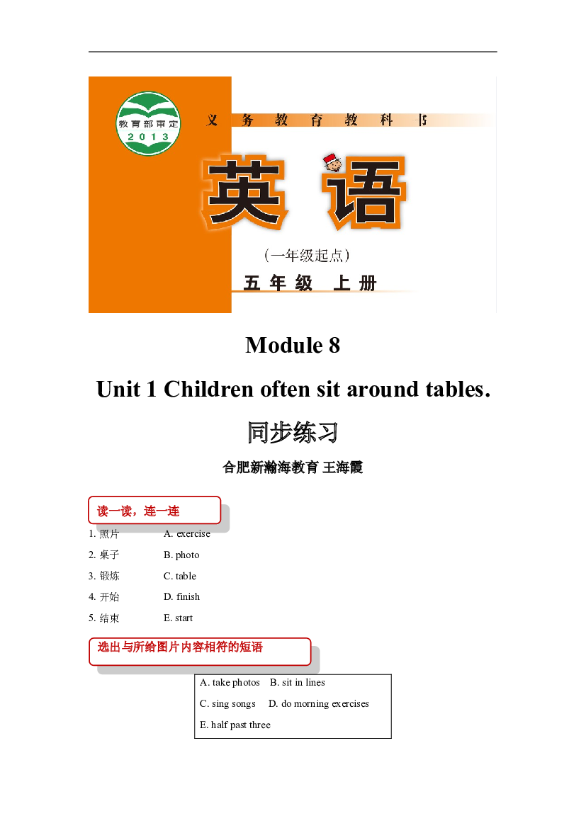 外研版小学英语（一年级起点）五年级上册【同步练习】Module 8 Unit 1(含参考答案).doc