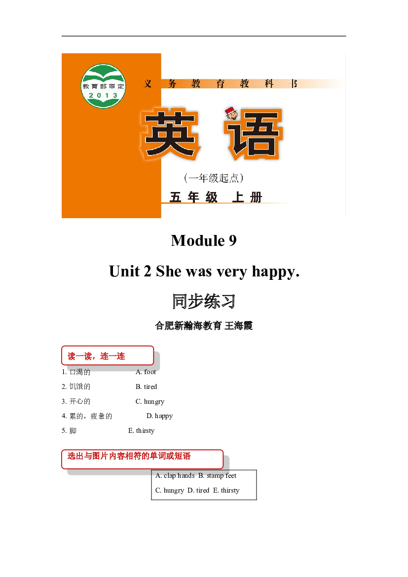 外研版小学英语（一年级起点）五年级上册【同步练习】Module 9 Unit 2(含参考答案).doc