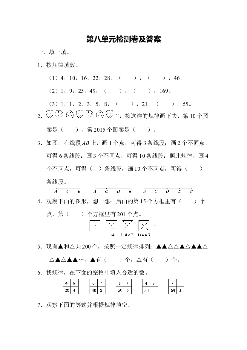 人教版数学六年级上第八单元测试题（含参考答案）.docx