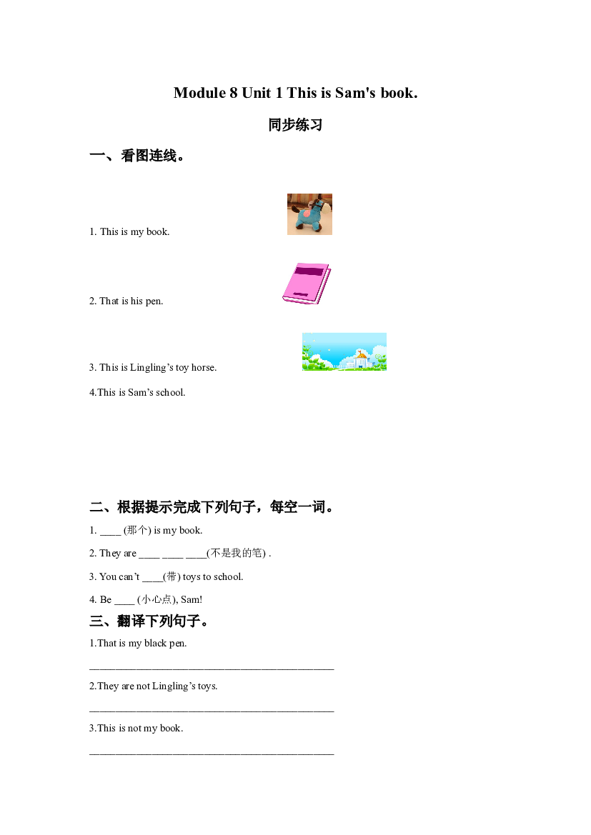 外研版小学英语三年级上册【同步练习】Module 8 Unit 1 This is Sam&#039;s books.同步练习3(含参考答案).doc