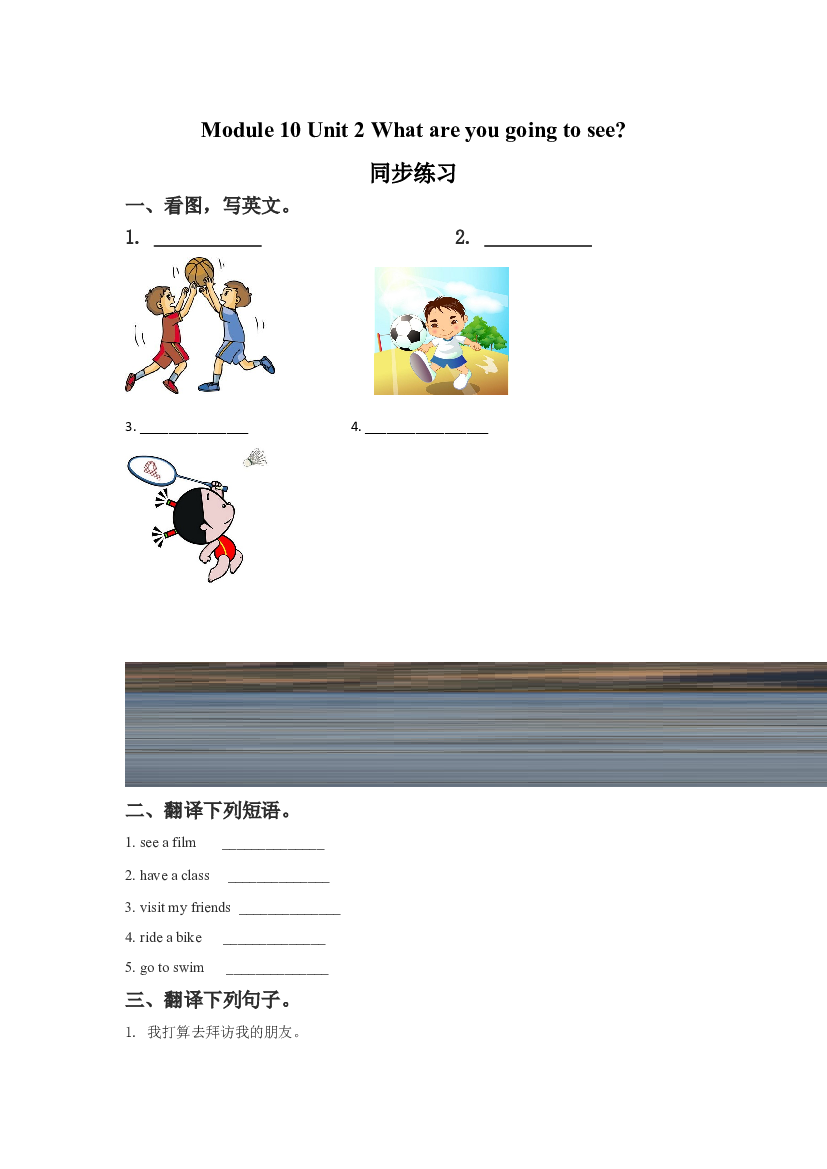 外研版小学英语三年级上册【同步练习】Module 10 Unit 2 What are you going to see.同步练习3(含参考答案).doc