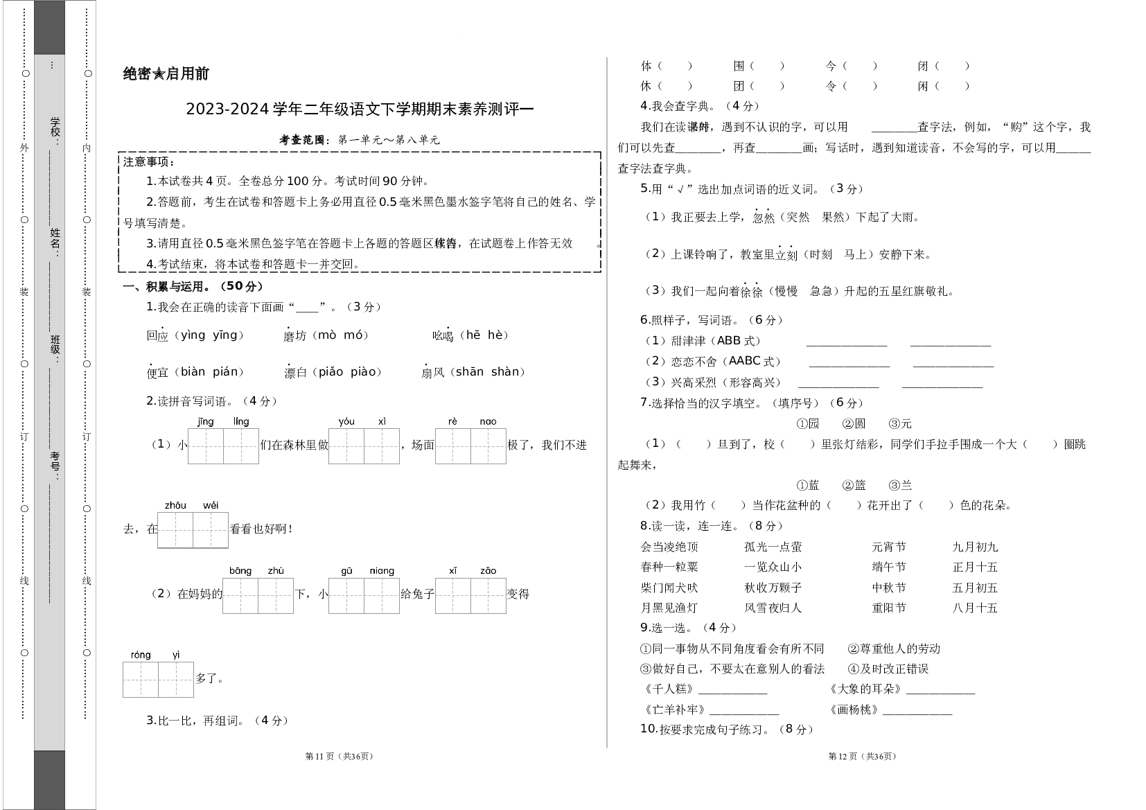 2023-2024学年二年级语文下学期期末素养测评一（原卷版）.docx