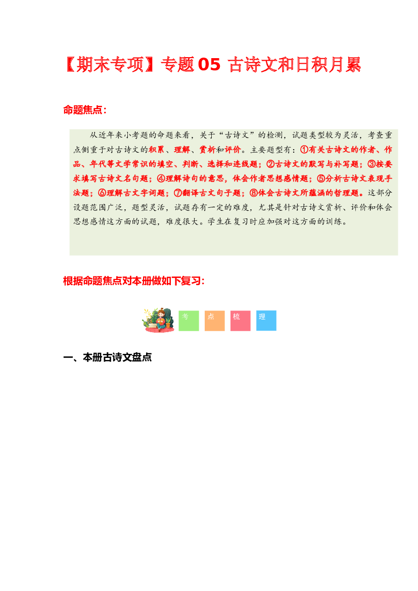 专题 03 古诗文和日积月累-2023-2024学年三年级语文下学期期末专项复习（统编版）含参考答案.docx