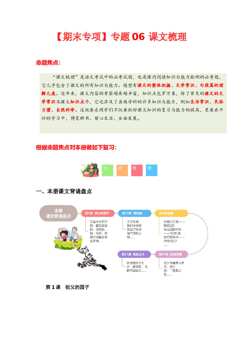 专题 04课文梳理-2023-2024学年五年级语文下学期期末专项复习（统编版）含参考答案.docx