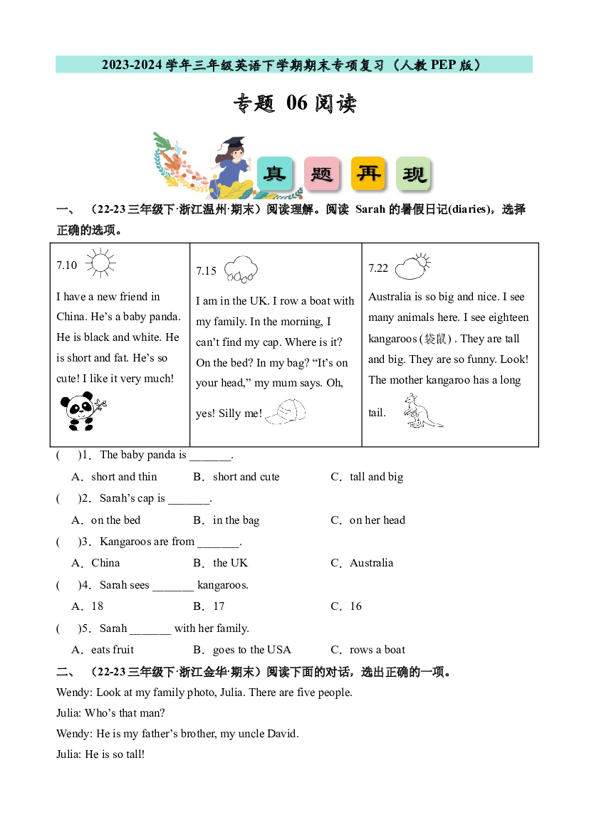 专题06 阅读-2023-2024学年三年级英语下学期期末专项复习（人教PEP版）含参考答案.docx