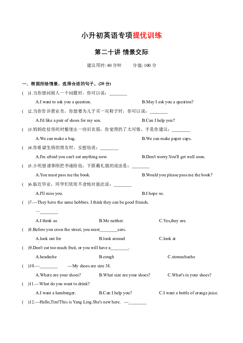 专题20 情景交际（专项训练）-2024年小升初英语复习讲练测（全国通用版）.docx