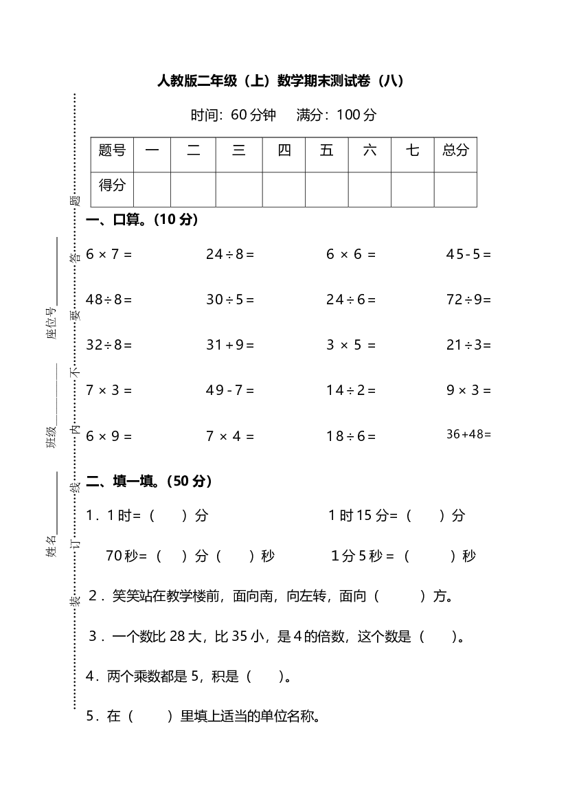 【名校密卷】人教版数学二年级上册期末测试卷（八）及答案.pdf