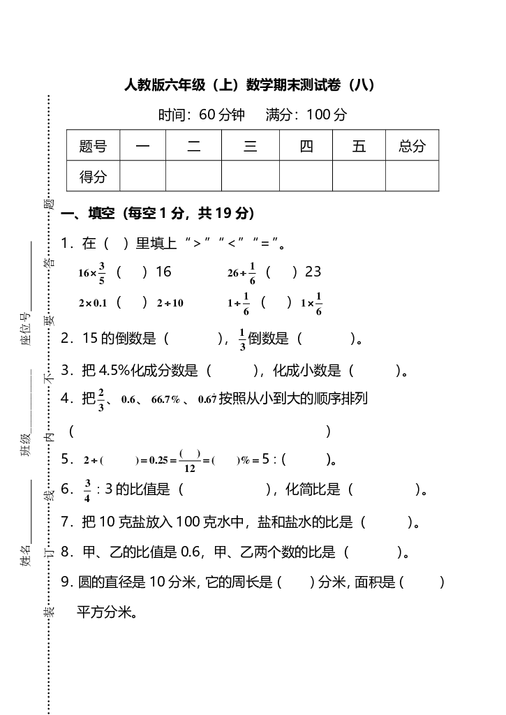 【名校密卷】人教版数学六年级上册期末测试卷（八）及答案.pdf