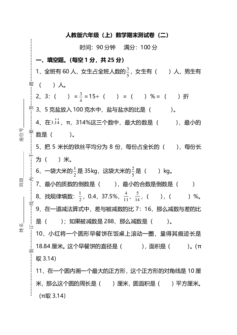 【名校密卷】人教版数学六年级上册期末测试卷（二）及答案.pdf