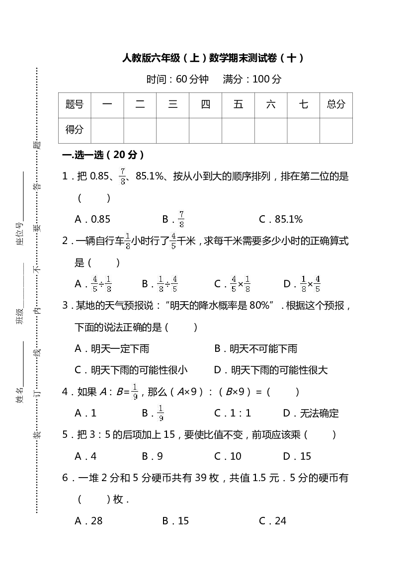 【名校密卷】人教版数学六年级上册期末测试卷（十）及答案.pdf