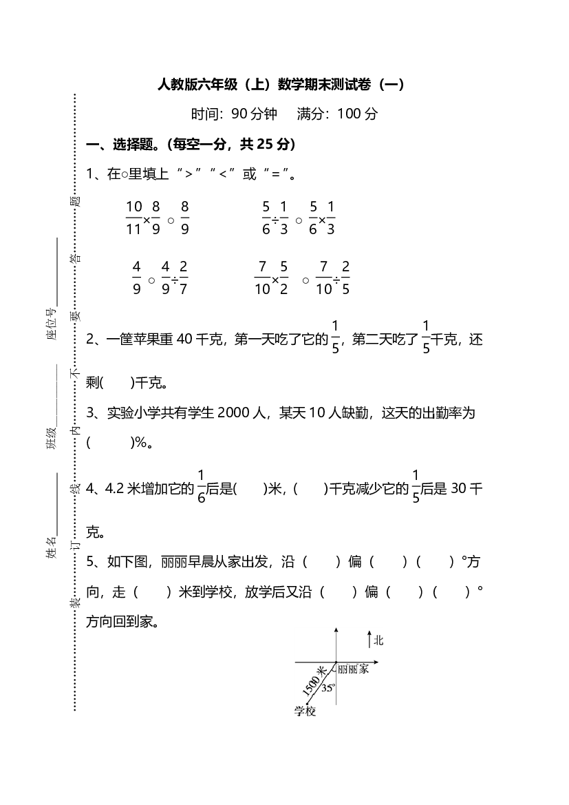 【名校密卷】人教版数学六年级上册期末测试卷（一）及答案.pdf