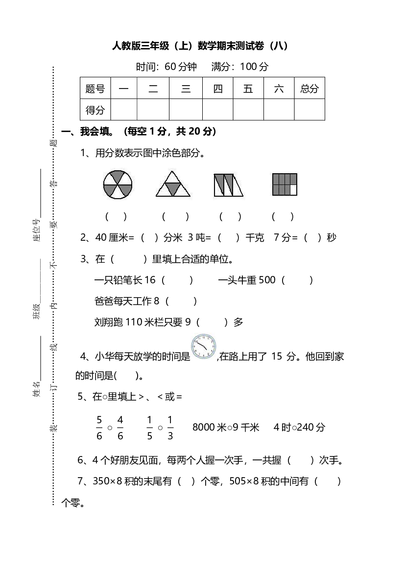 【名校密卷】人教版数学三年级上册期末测试卷（八）及答案.pdf