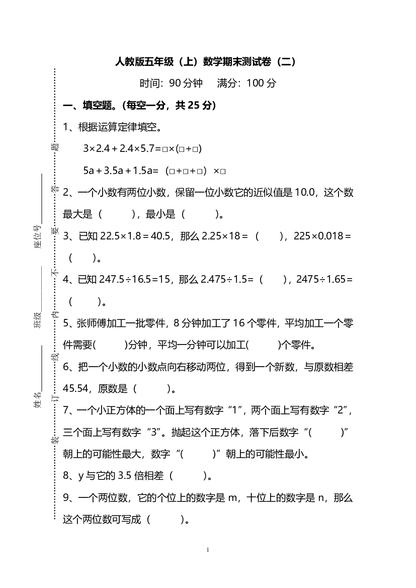 【名校密卷】人教版数学五年级上册期末测试卷（二）及答案.pdf