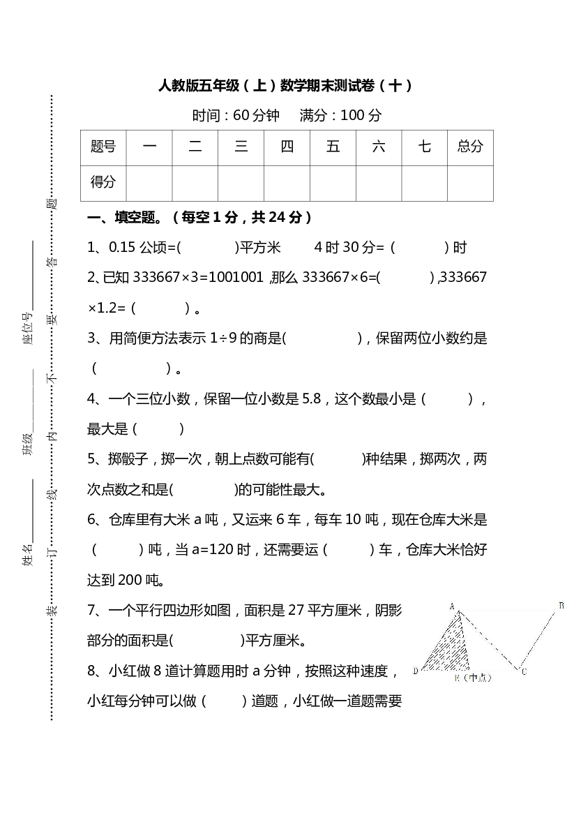 【名校密卷】人教版数学五年级上册期末测试卷（十）及答案.pdf