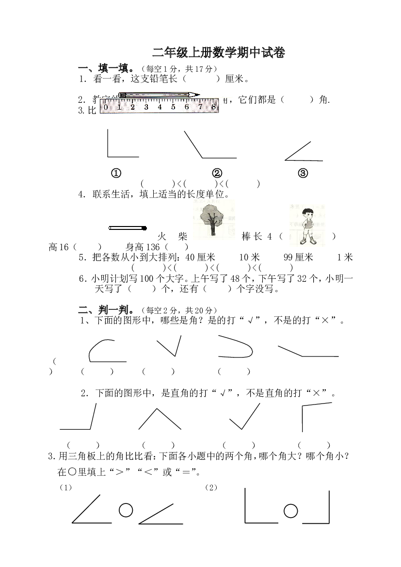 人教版二年级数学上册期中测试卷及参考答案 (6).doc