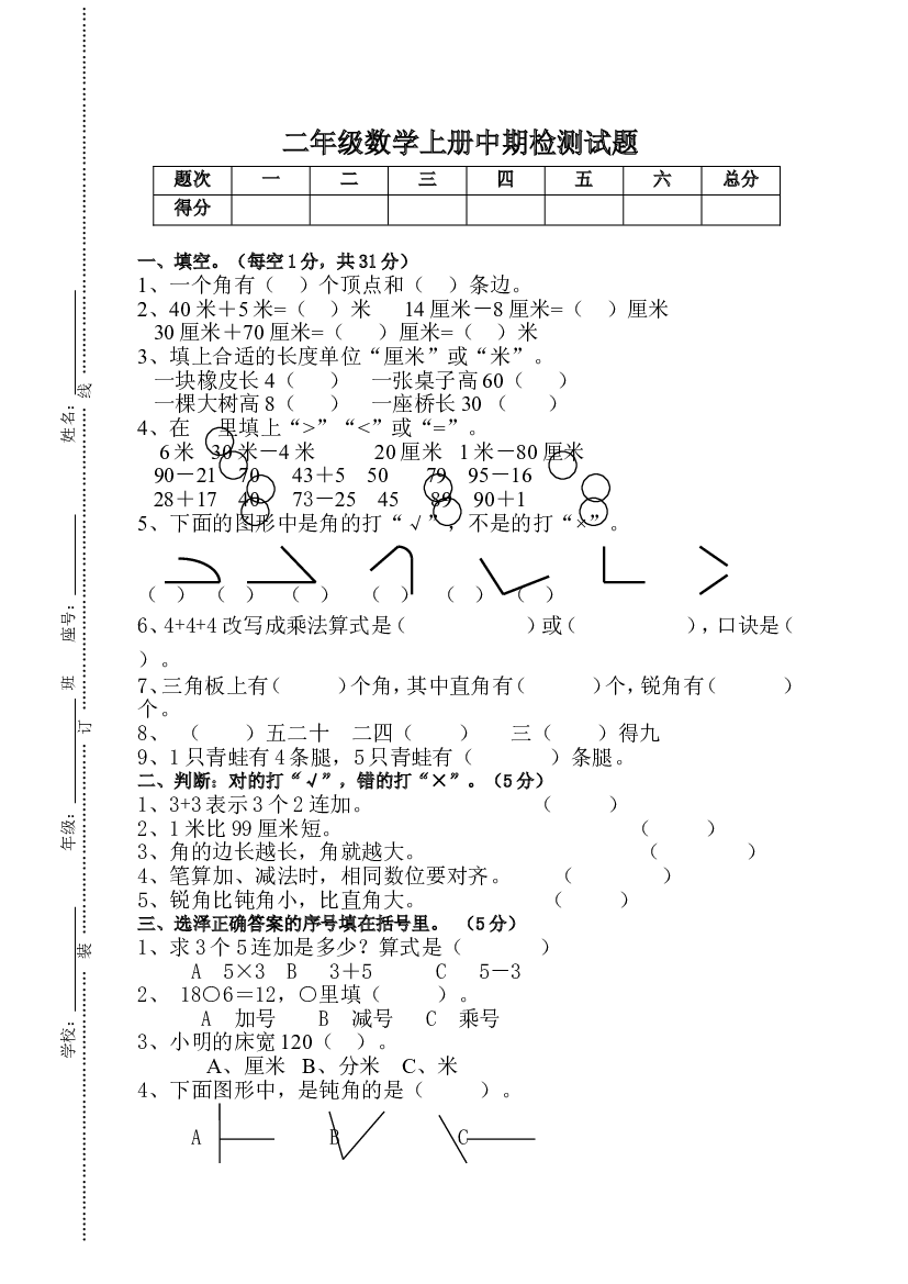 人教版二年级数学上册期中测试卷及参考答案 (10).doc