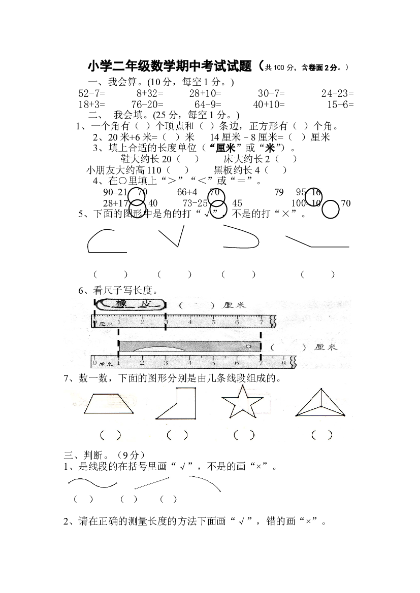 人教版二年级数学上册期中测试卷及参考答案 (11).doc