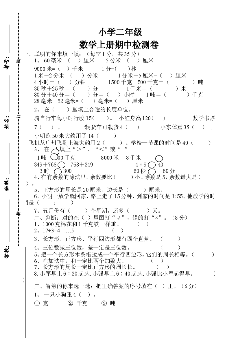 人教版二年级数学上册期中测试卷及参考答案 (12).doc