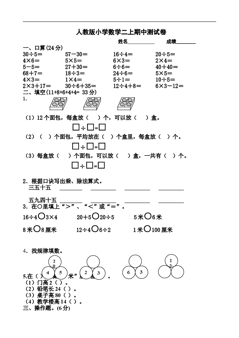 人教版二年级数学上册期中测试卷及参考答案 (15).doc