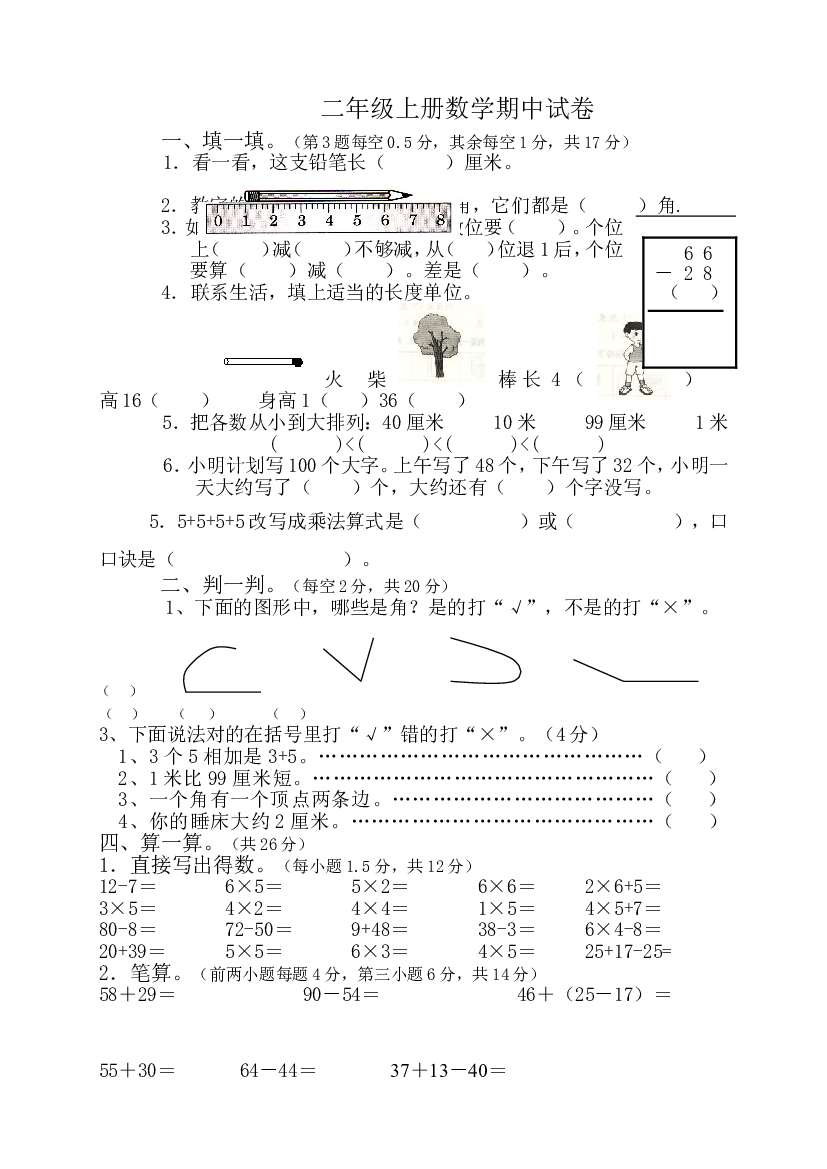 人教版二年级数学上册期中测试卷及参考答案 (16).doc