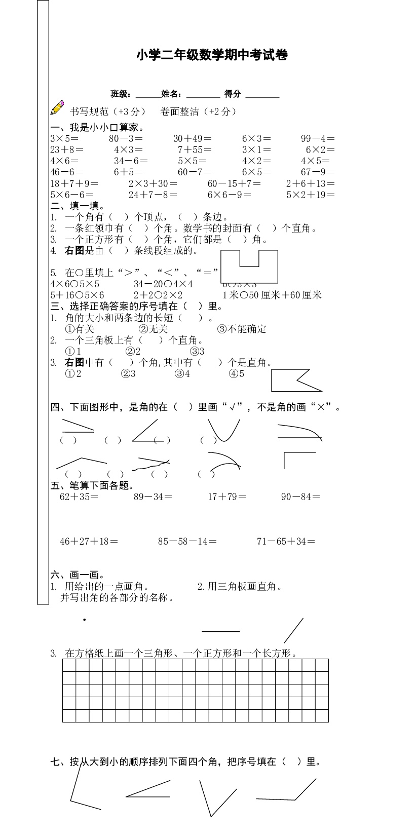 人教版二年级数学上册期中测试卷及参考答案 (19).doc