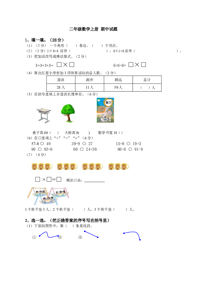 人教版二年级数学上册期中测试卷及参考答案 (21).doc