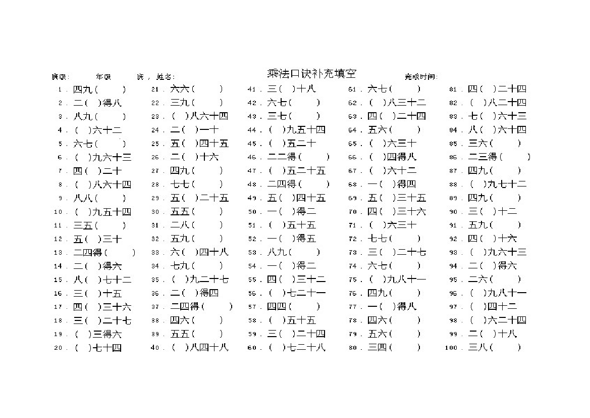 人教版二年级数学上册专项练习：乘法口诀12页.doc