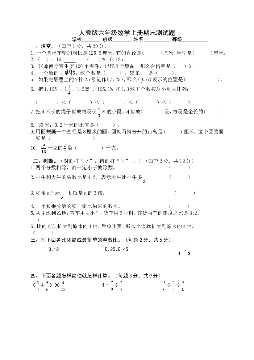 人教版六年级数学上册期末测试题质量检测试题5.doc