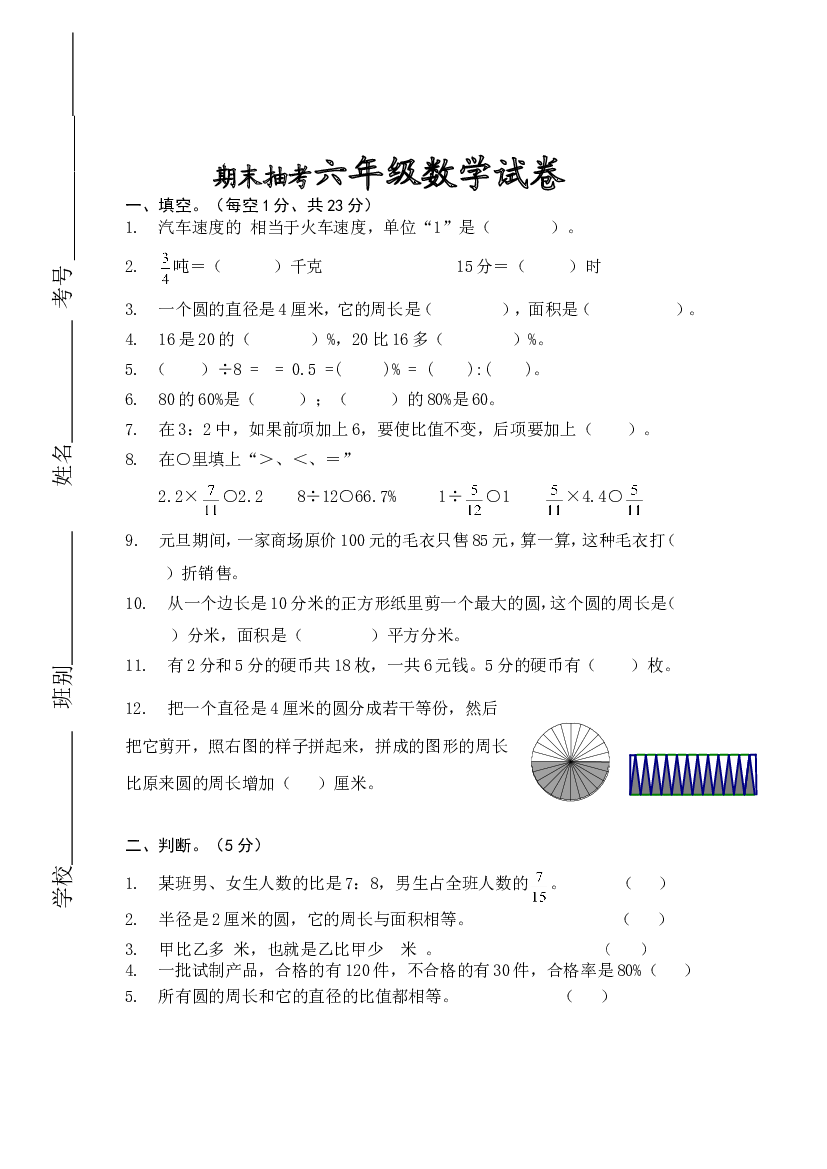 人教版六年级数学上册期末抽考考试卷20及参考答案.doc