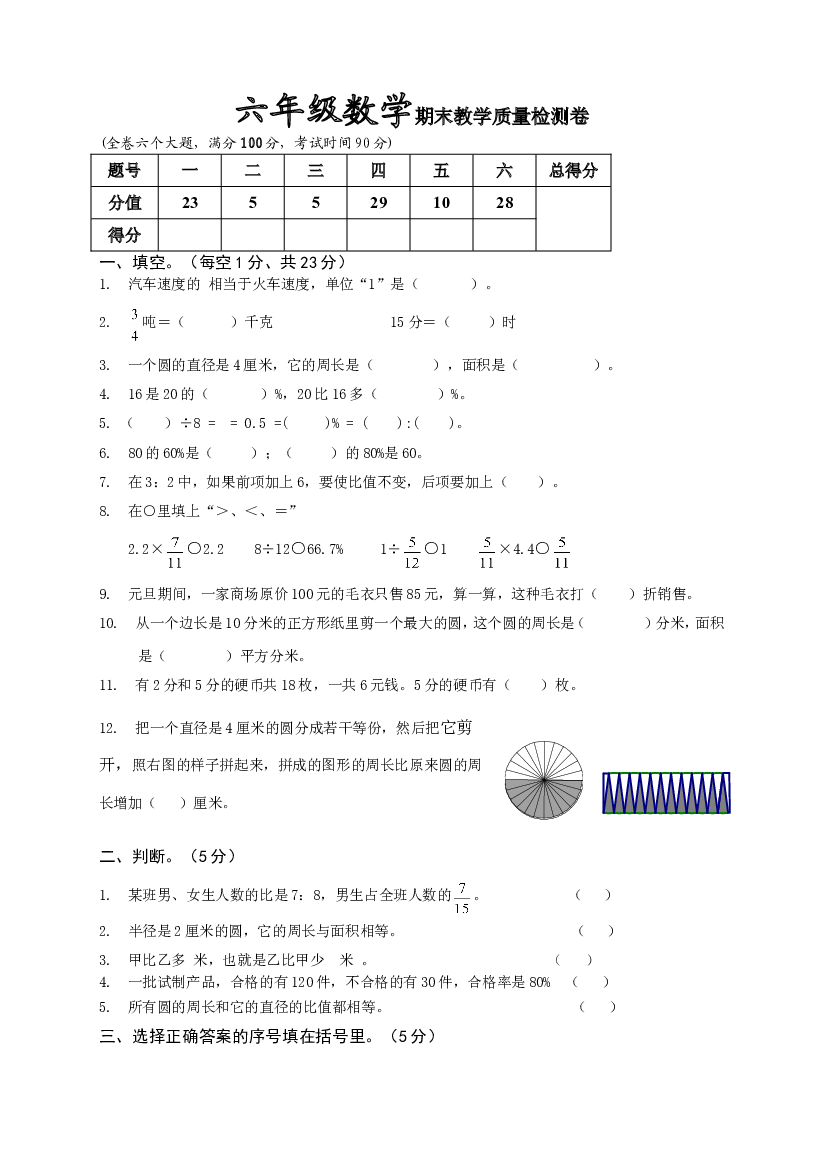 人教版六年级数学上册期末考试卷2.doc