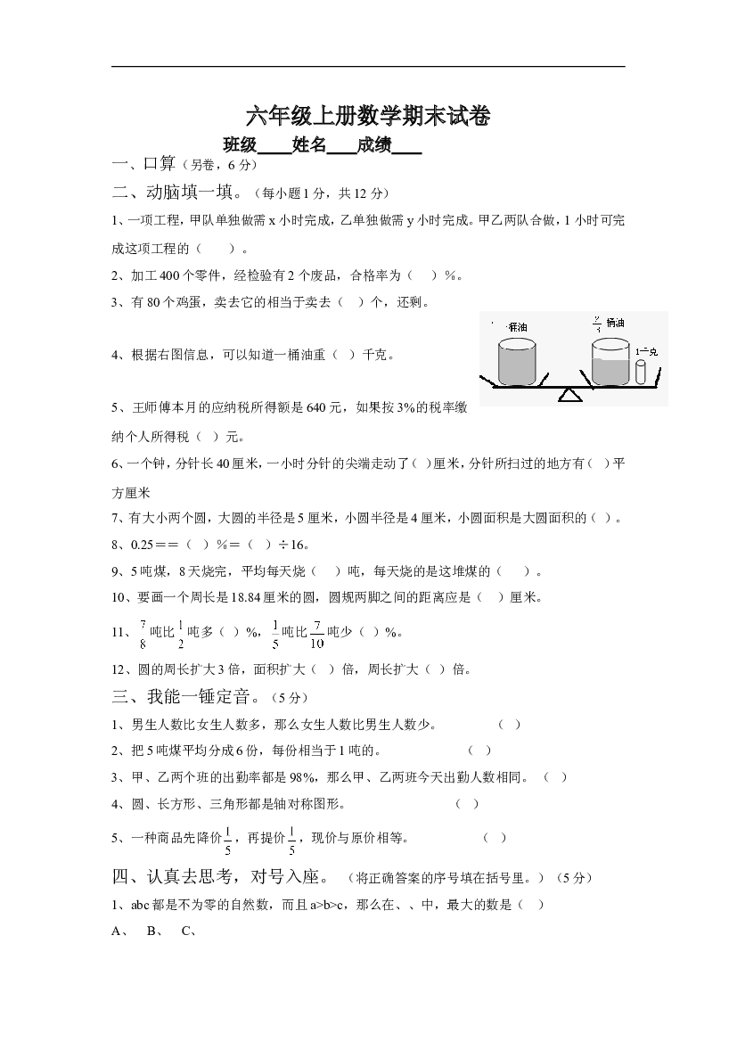 人教版六年级数学上册期末考试卷13.doc