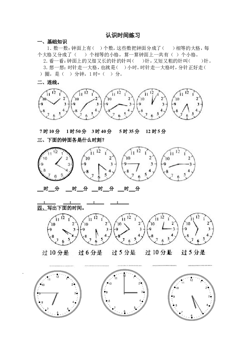 人教版二年级数学上册专项练习：认识时间.doc