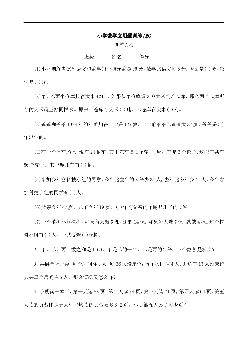 人教版六年级上册数学应用题总复习专项练习.doc