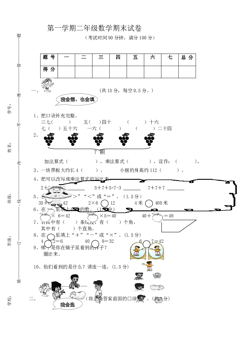 人教版二年级数学上册期末检测卷 (5).doc